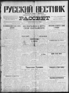 The front page of Russkiĭ vestnik i rassvet = Russian daily herald and dawn, Chicago, Ill., October 15, 1926