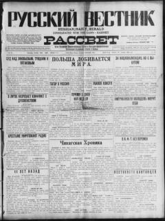 The front page of Russkiĭ vestnik i rassvet = Russian daily herald and dawn, Chicago, Ill., October 16, 1926