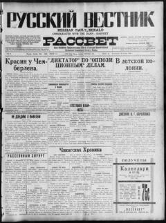 The front page of Russkiĭ vestnik i rassvet = Russian daily herald and dawn, Chicago, Ill., October 18, 1926