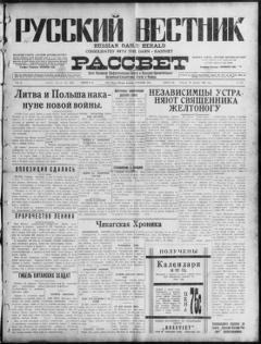 The front page of Russkiĭ vestnik i rassvet = Russian daily herald and dawn, Chicago, Ill., October 19, 1926