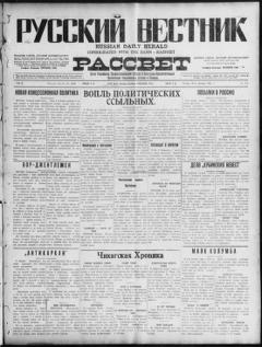 The front page of Russkiĭ vestnik i rassvet = Russian daily herald and dawn, Chicago, Ill., October 21, 1926