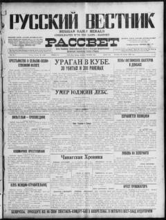 The front page of Russkiĭ vestnik i rassvet = Russian daily herald and dawn, Chicago, Ill., October 22, 1926
