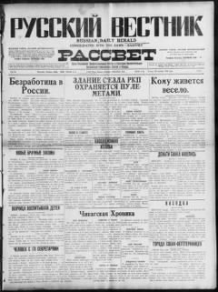 The front page of Russkiĭ vestnik i rassvet = Russian daily herald and dawn, Chicago, Ill., October 28, 1926