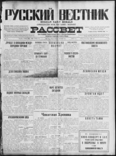 The front page of Russkiĭ vestnik i rassvet = Russian daily herald and dawn, Chicago, Ill., October 30, 1926