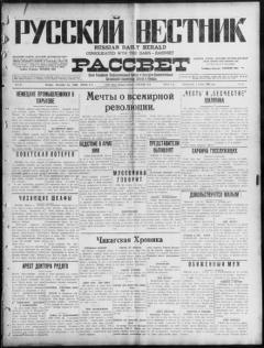 The front page of Russkiĭ vestnik i rassvet = Russian daily herald and dawn, Chicago, Ill., November 1, 1926