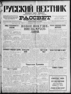 The front page of Russkiĭ vestnik i rassvet = Russian daily herald and dawn, Chicago, Ill., November 2, 1926