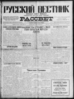 The front page of Russkiĭ vestnik i rassvet = Russian daily herald and dawn, Chicago, Ill., November 3, 1926