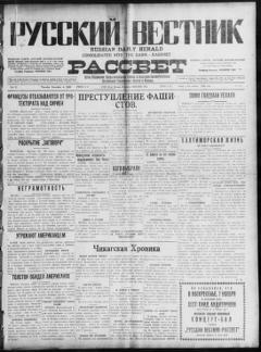 The front page of Russkiĭ vestnik i rassvet = Russian daily herald and dawn, Chicago, Ill., November 4, 1926