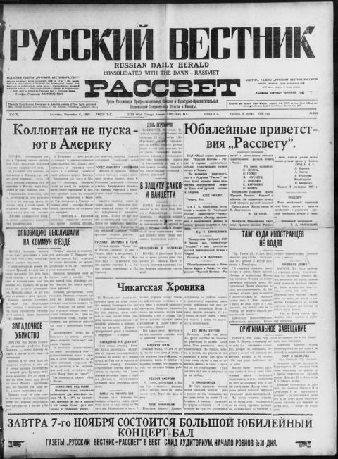 The front page of Russkiĭ vestnik i rassvet = Russian daily herald and dawn, Chicago, Ill., November 6, 1926