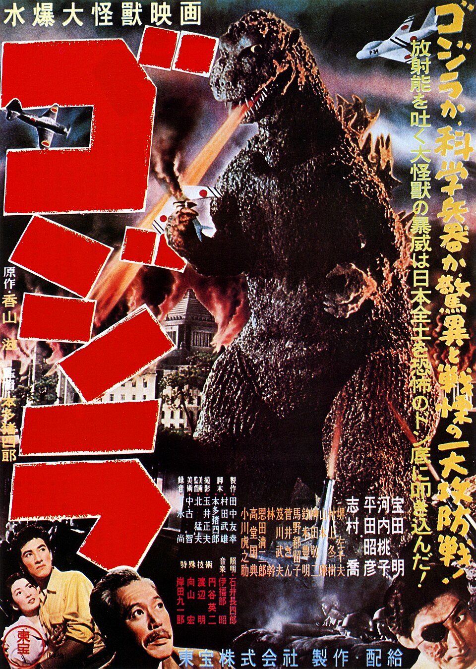 1954 Japanese movie poster for 1954 Japanese film Godzilla .