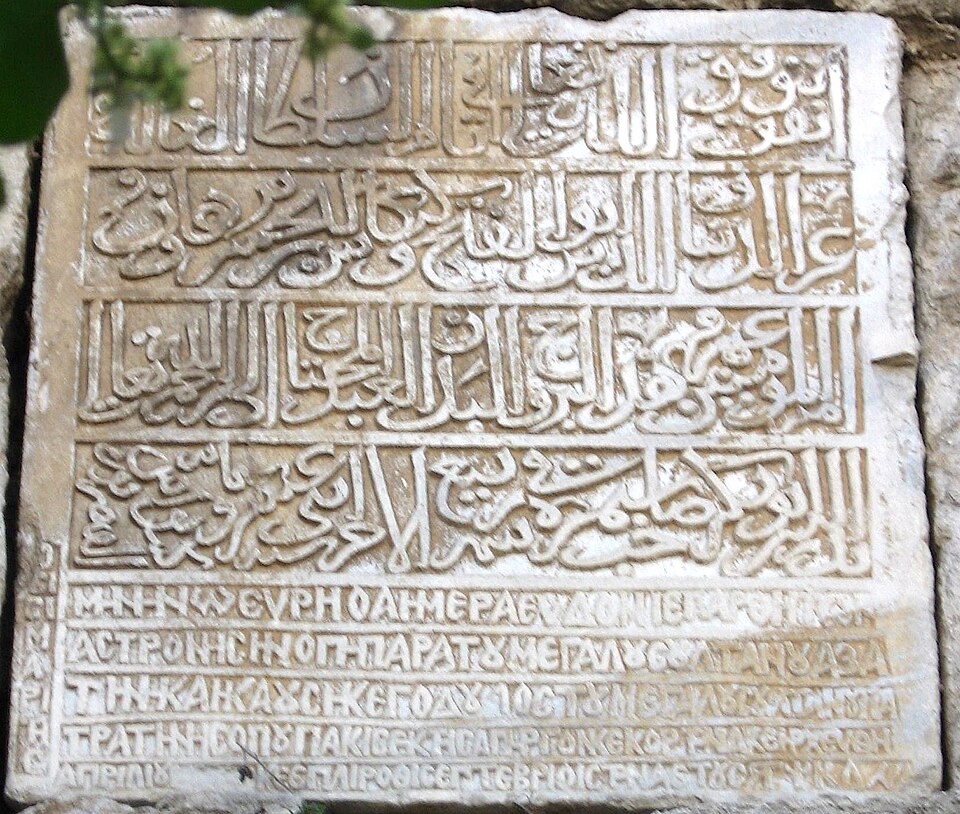 Sinop bilingual inscription of Kaykaus I
